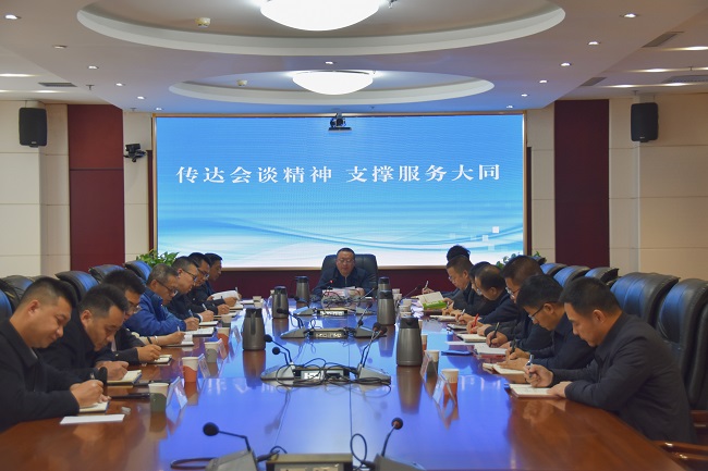 公司召開支撐服務(wù)大同工作會(huì)議